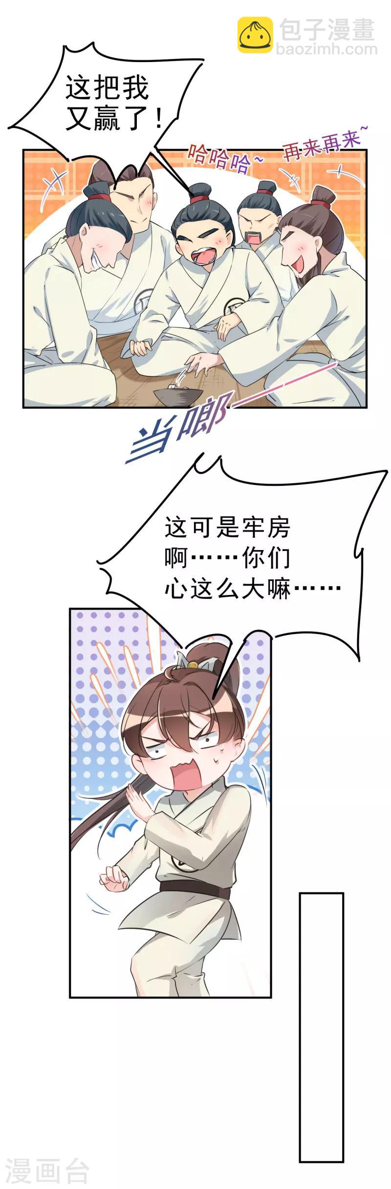 🍘王爷你好帅 第45话 打入天牢 第12页