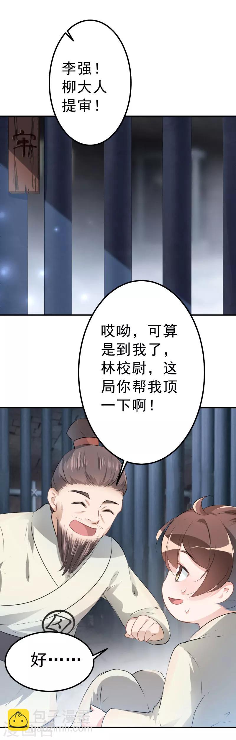 🍘王爷你好帅 第45话 打入天牢 第13页
