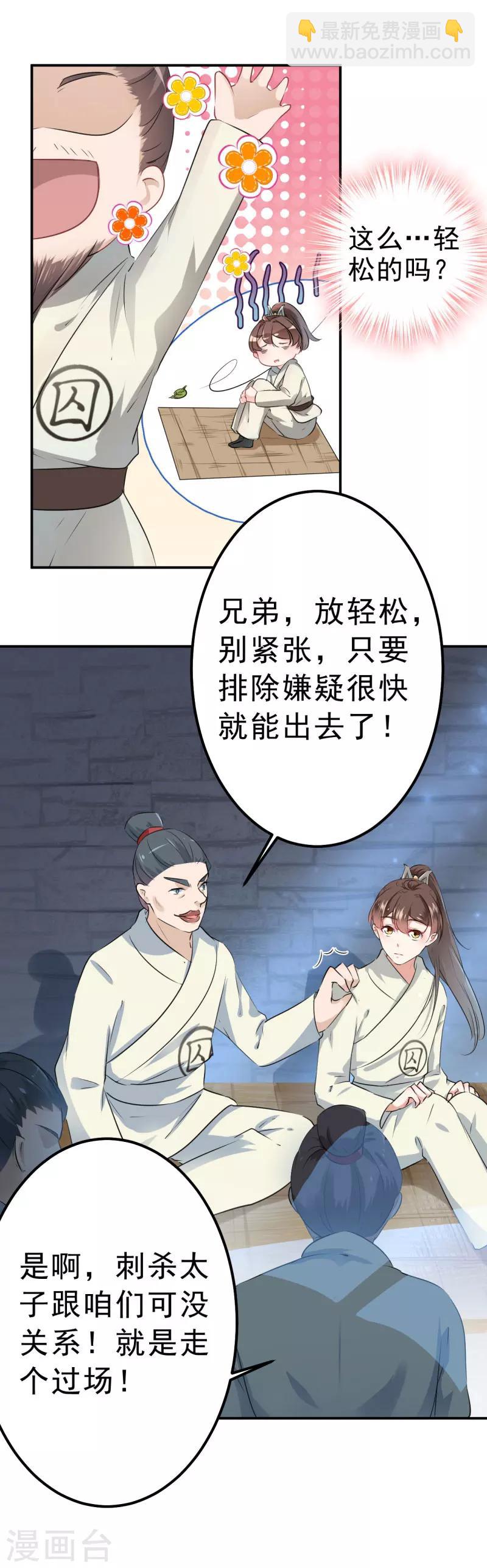 🍘王爷你好帅 第45话 打入天牢 第14页