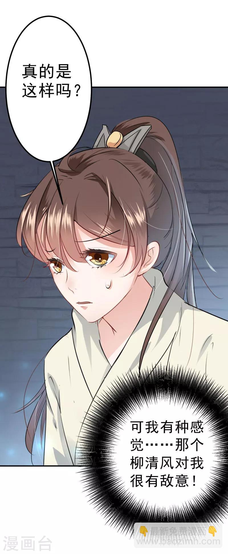 🍘王爷你好帅 第45话 打入天牢 第15页