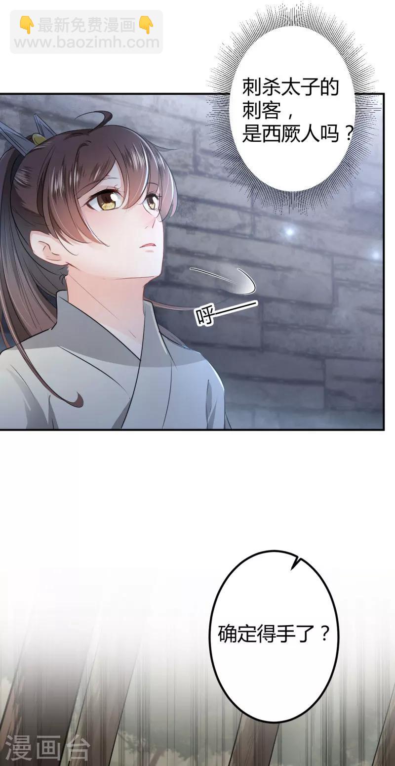 🍘王爷你好帅 第45话 打入天牢 第18页