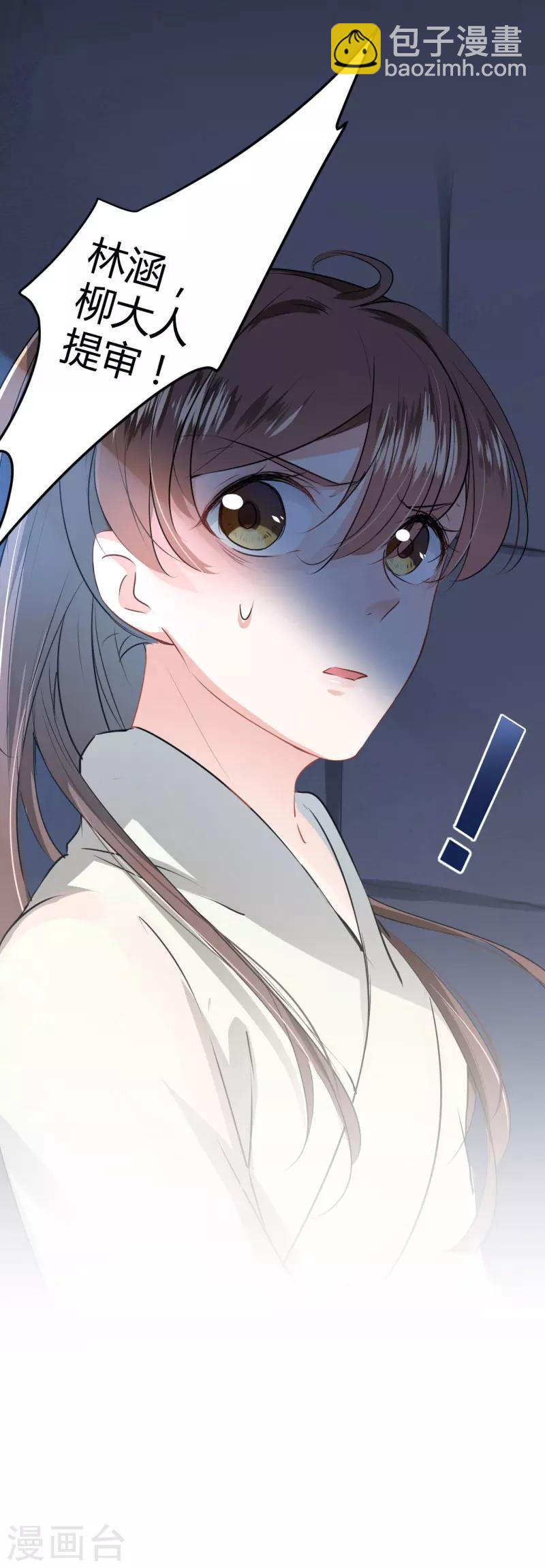 🍘王爷你好帅 第45话 打入天牢 第21页