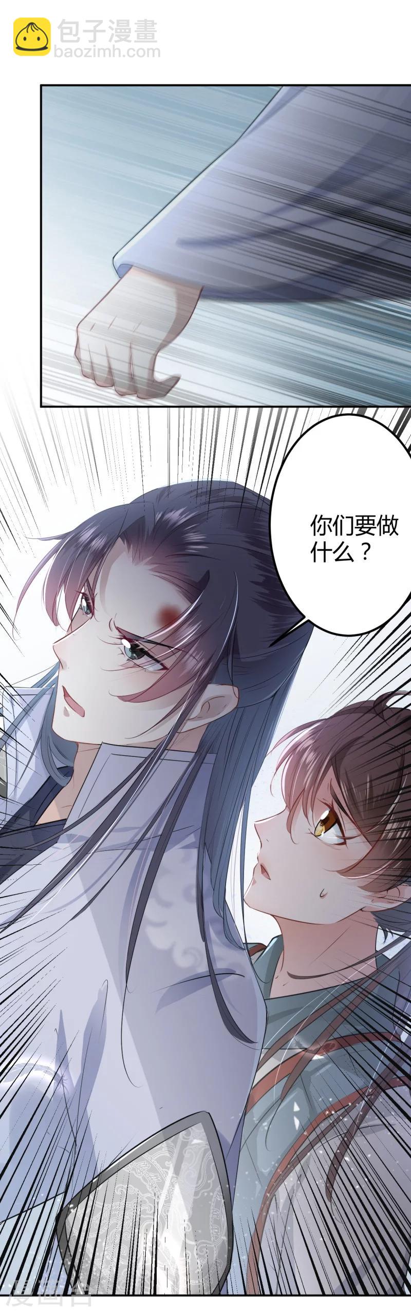 🍘王爷你好帅 第45话 打入天牢 第3页