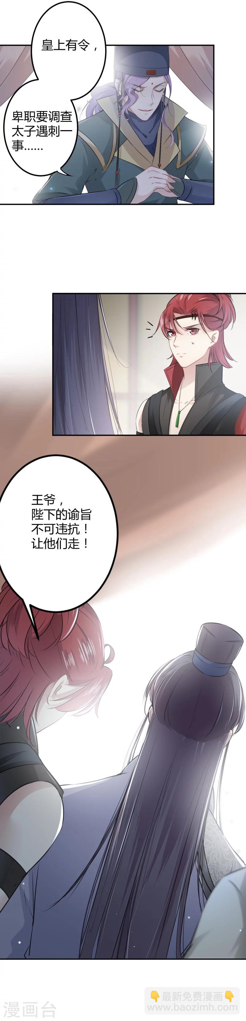 🍘王爷你好帅 第45话 打入天牢 第4页