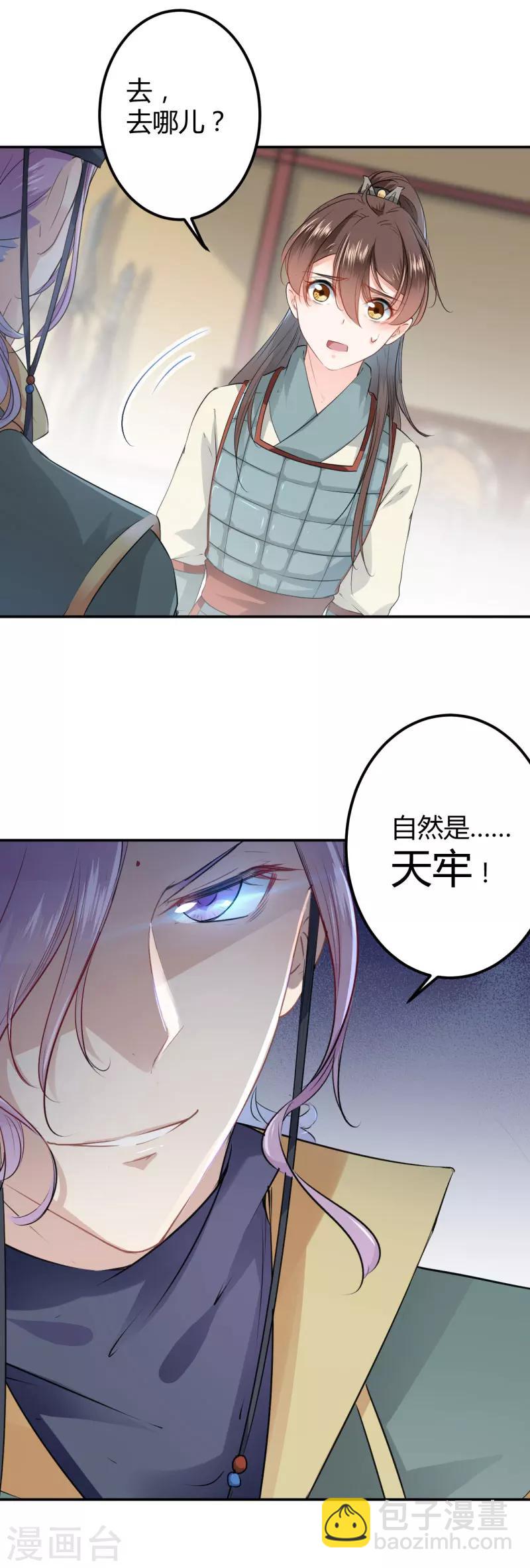 🍘王爷你好帅 第45话 打入天牢 第6页