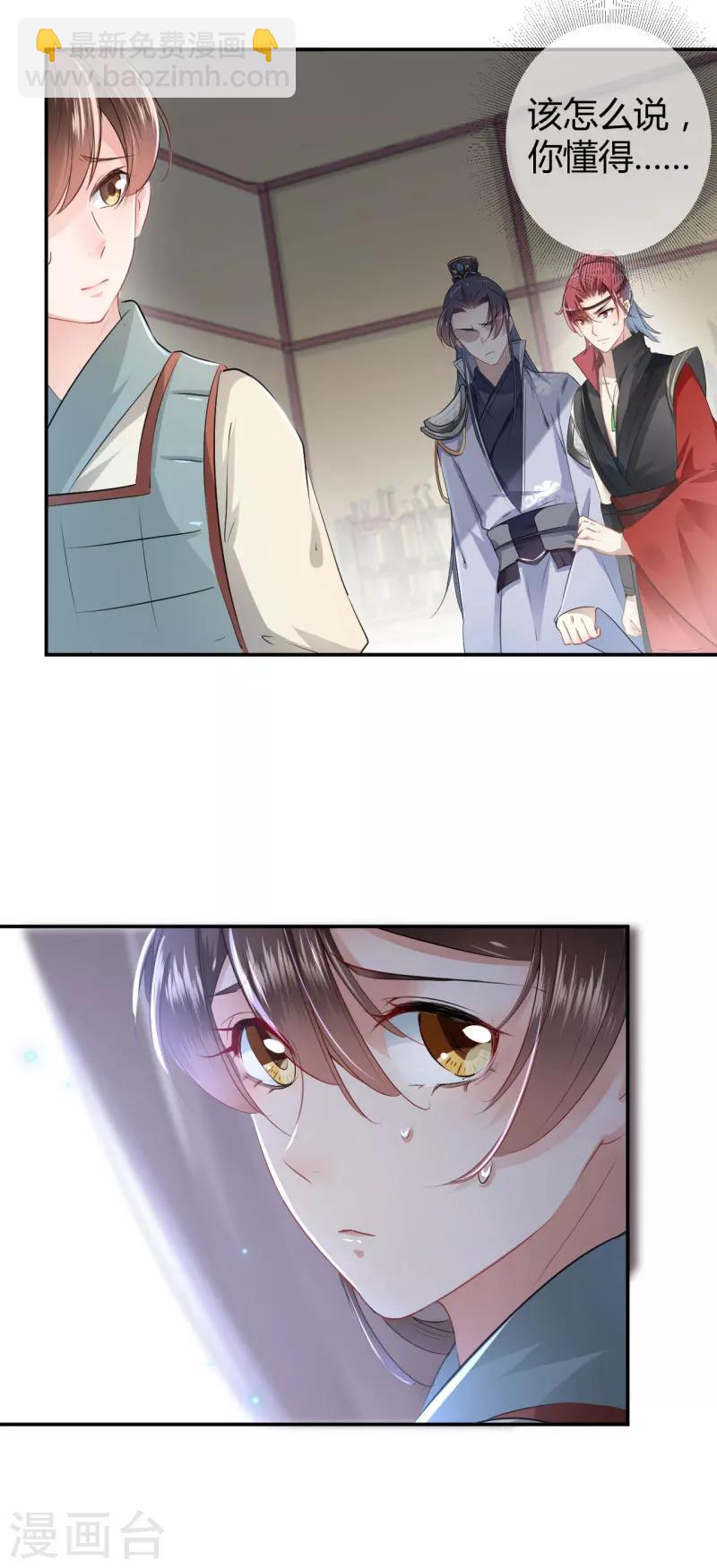 🍘王爷你好帅 第45话 打入天牢 第7页