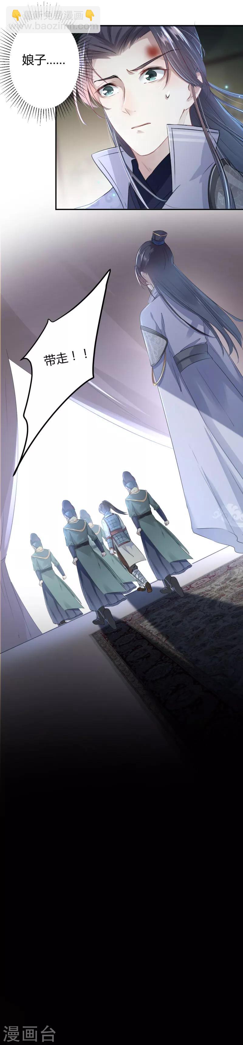 🍘王爷你好帅 第45话 打入天牢 第8页