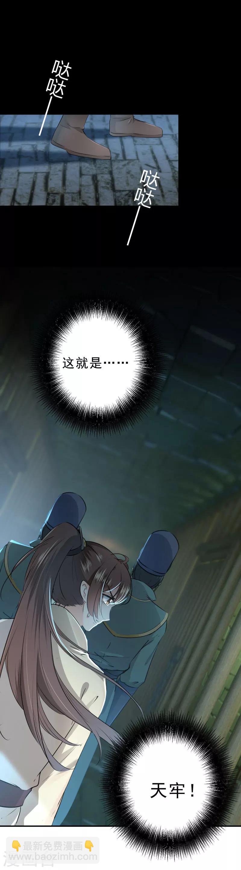 🍘王爷你好帅 第45话 打入天牢 第9页
