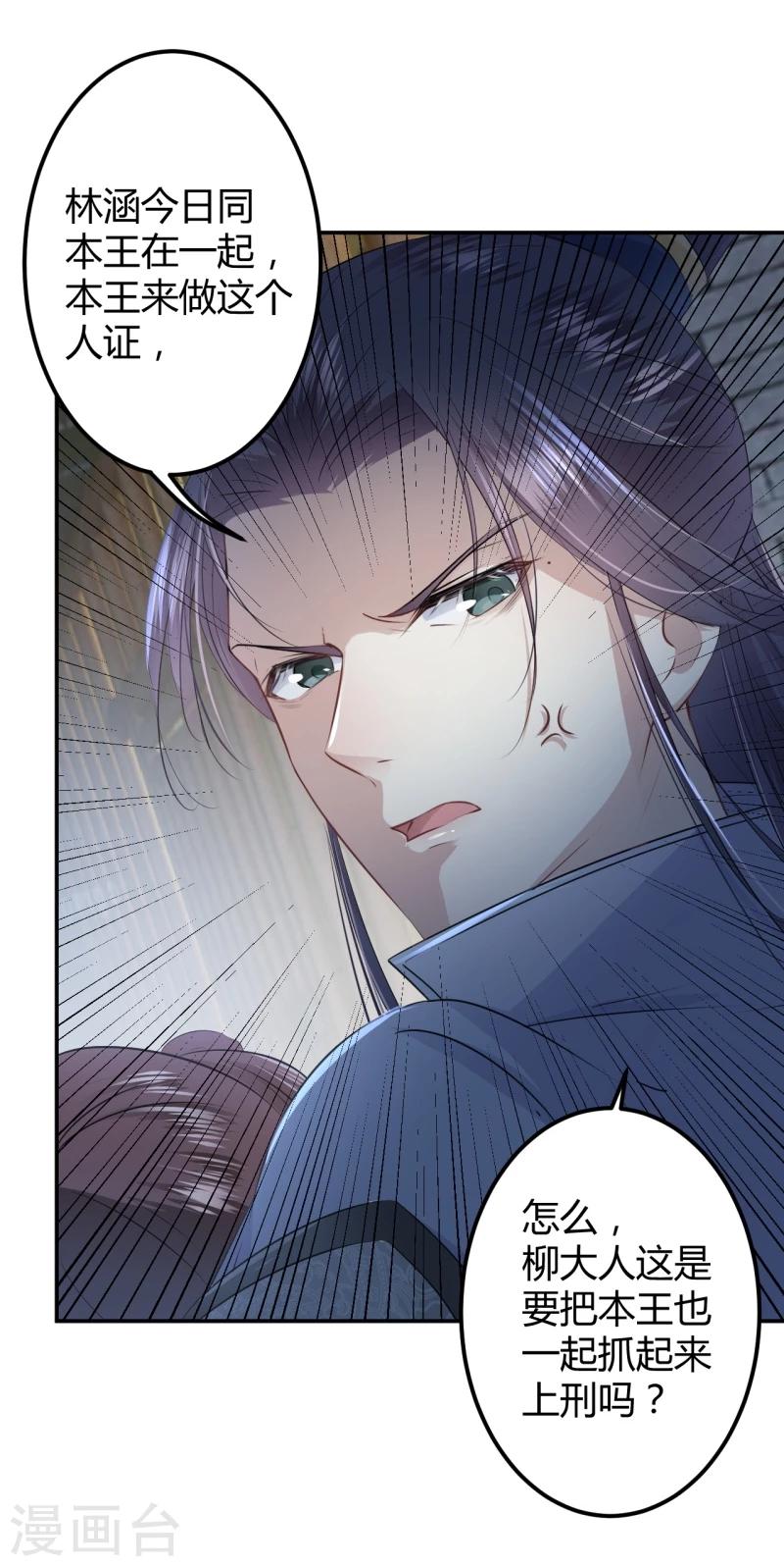 🍘王爷你好帅 第47话 你，终于来了…… 第10页