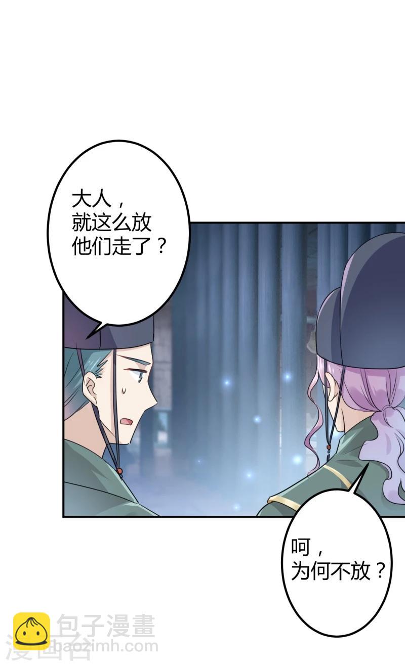 🍘王爷你好帅 第47话 你，终于来了…… 第12页