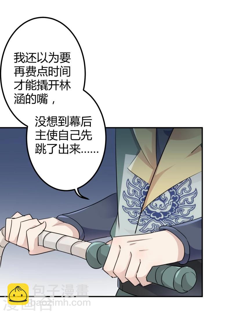 🍘王爷你好帅 第47话 你，终于来了…… 第13页