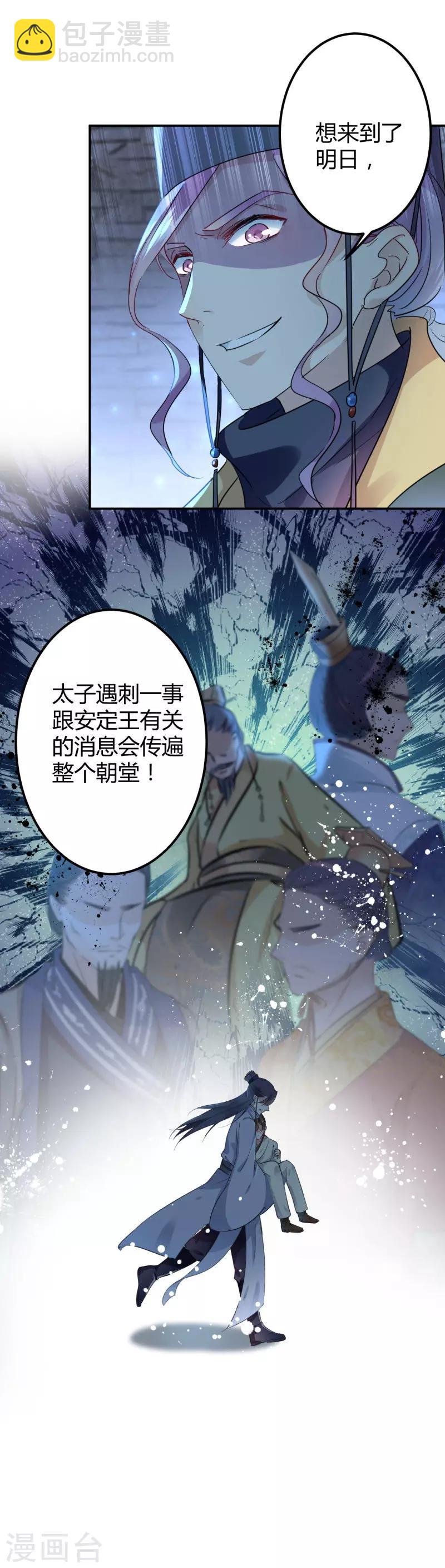🍘王爷你好帅 第47话 你，终于来了…… 第14页