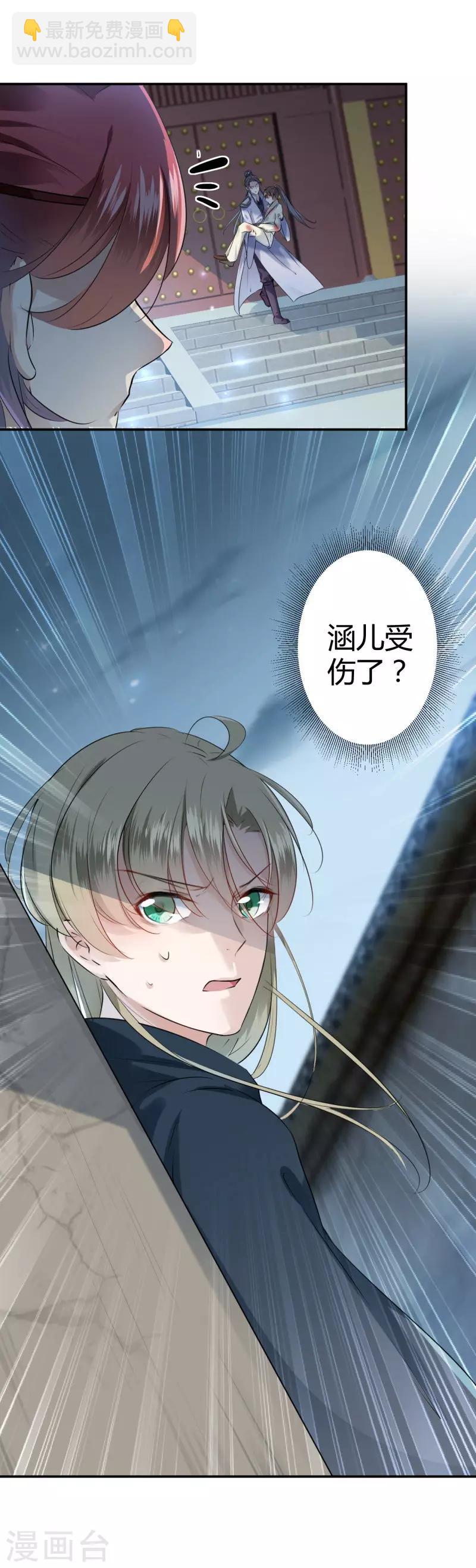 🍘王爷你好帅 第47话 你，终于来了…… 第17页