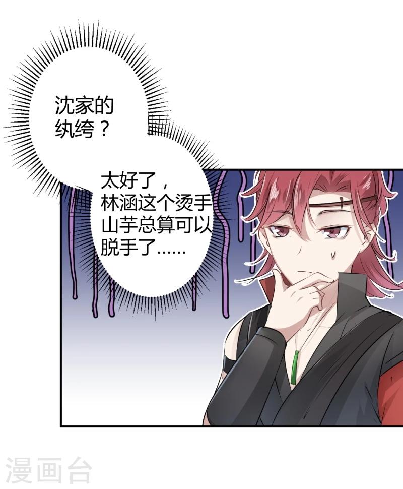 🍘王爷你好帅 第47话 你，终于来了…… 第20页