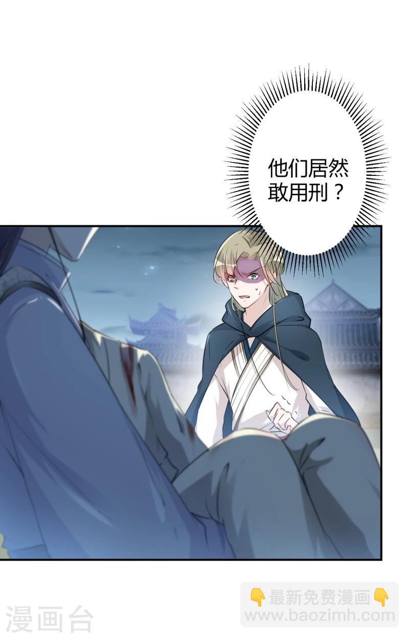 🍘王爷你好帅 第47话 你，终于来了…… 第21页