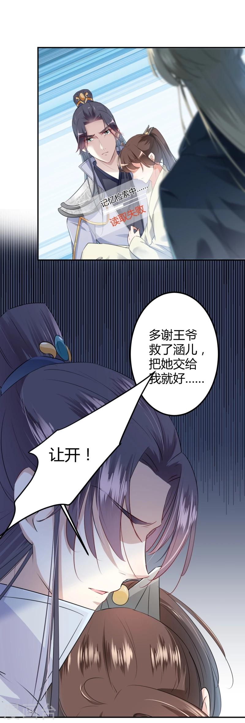🍘王爷你好帅 第47话 你，终于来了…… 第22页