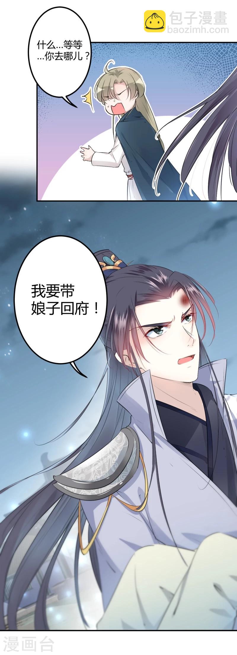 🍘王爷你好帅 第47话 你，终于来了…… 第23页