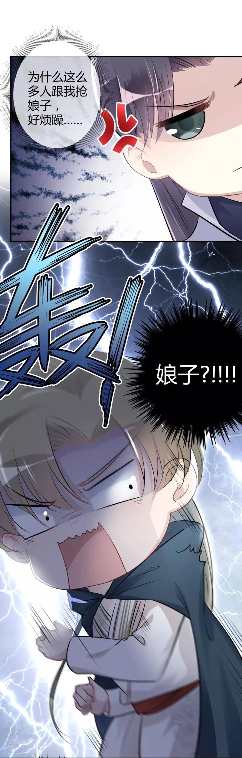 🍘王爷你好帅 第47话 你，终于来了…… 第24页
