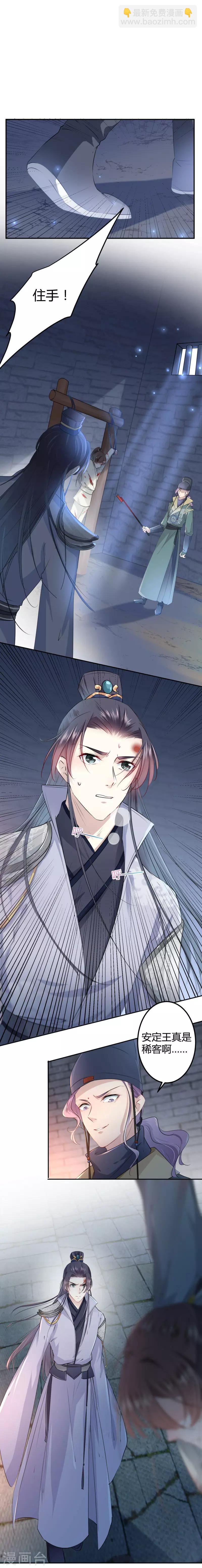 🍘王爷你好帅 第47话 你，终于来了…… 第4页