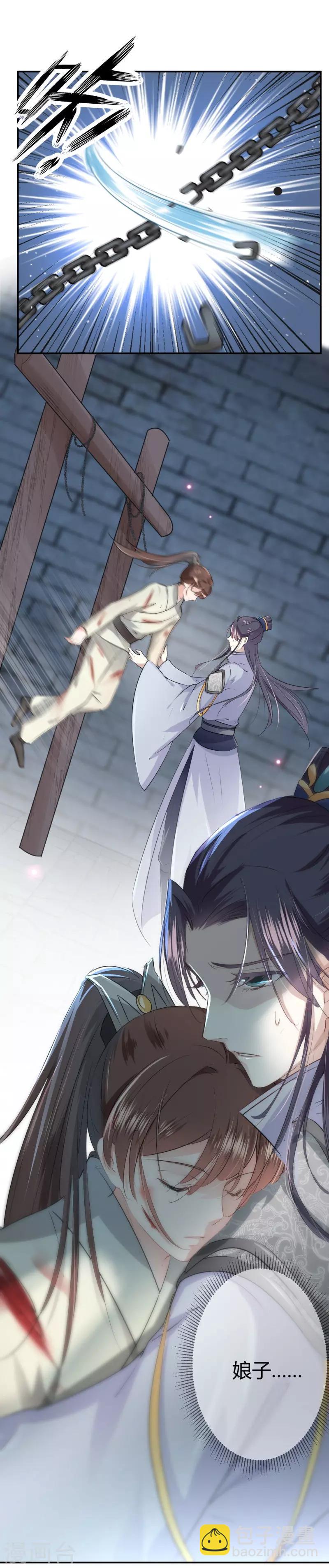 🍘王爷你好帅 第47话 你，终于来了…… 第7页
