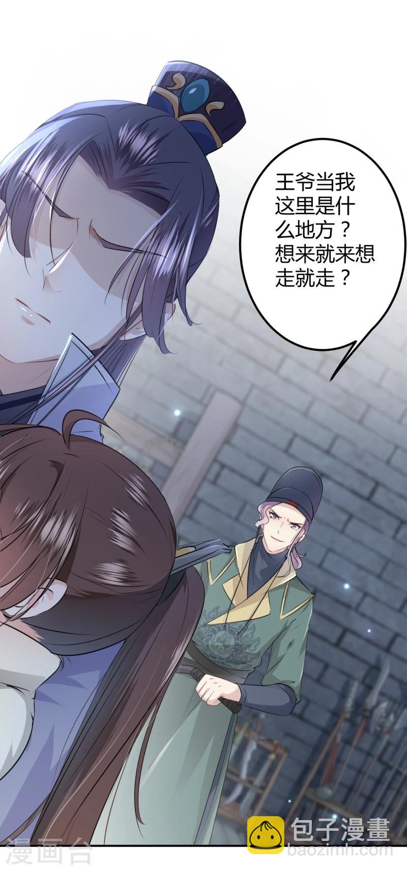 🍘王爷你好帅 第47话 你，终于来了…… 第9页