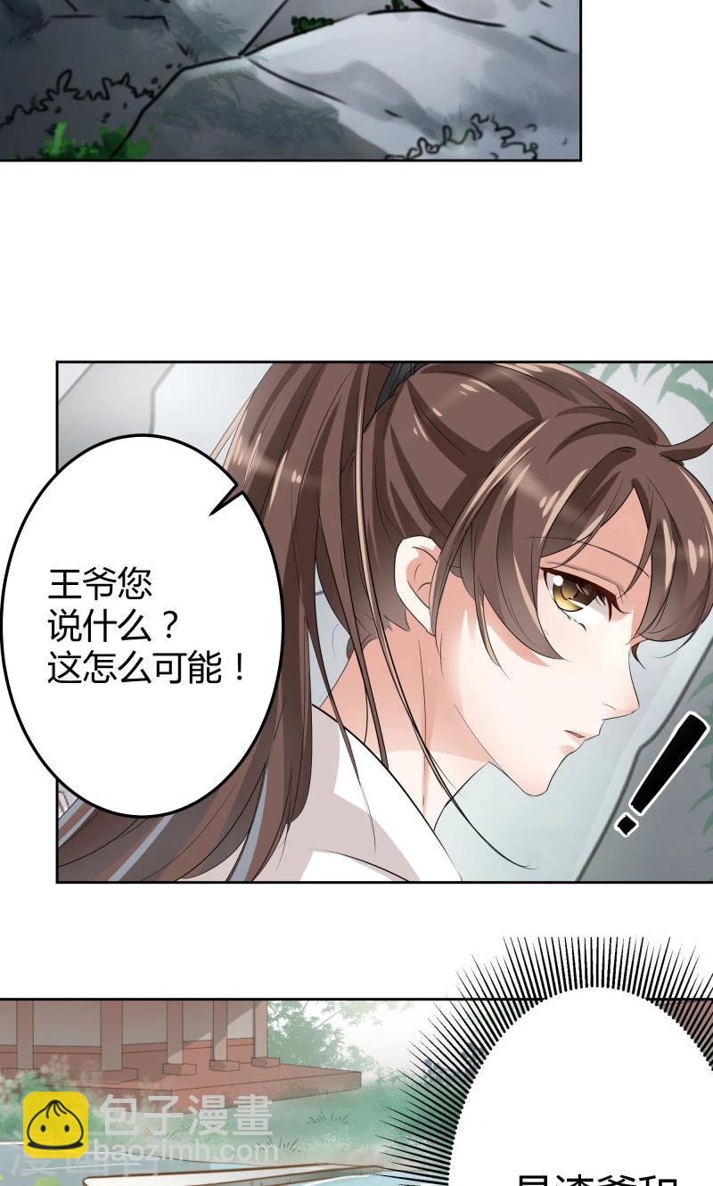 🍘王爷你好帅 第6话 亲，亲上了！ 第15页