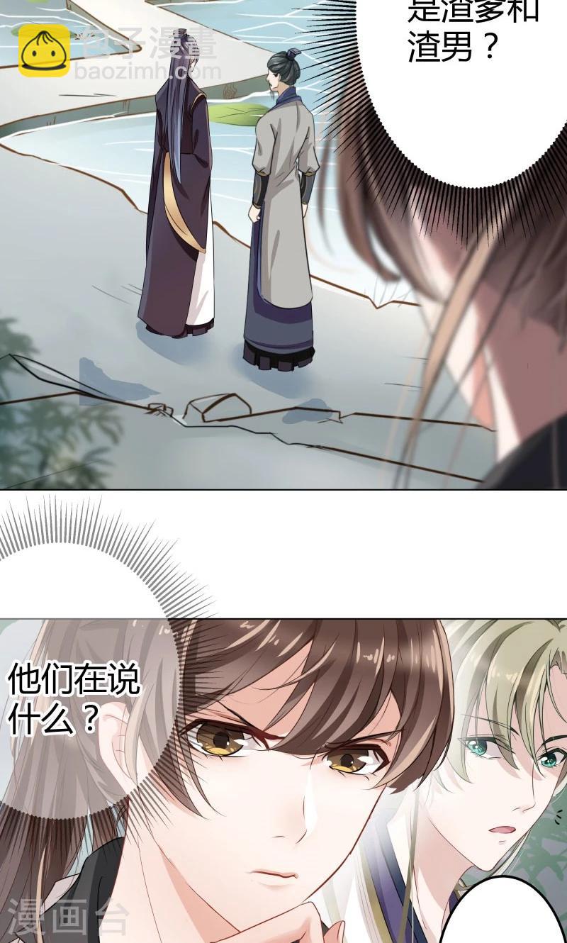 🍘王爷你好帅 第6话 亲，亲上了！ 第16页