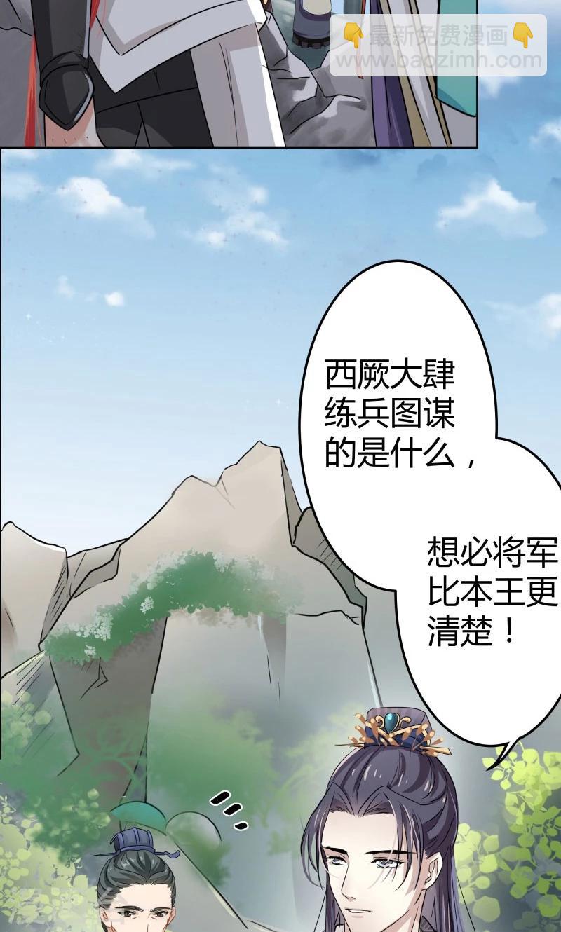 🍘王爷你好帅 第6话 亲，亲上了！ 第18页