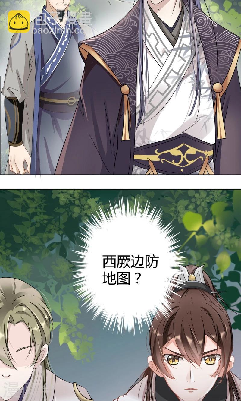 🍘王爷你好帅 第6话 亲，亲上了！ 第19页