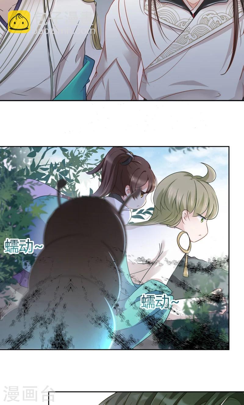 🍘王爷你好帅 第6话 亲，亲上了！ 第20页