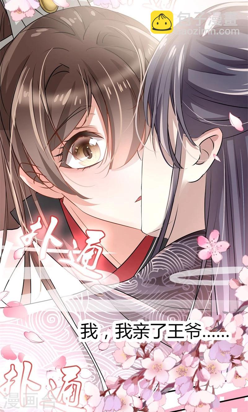 🍘王爷你好帅 第6话 亲，亲上了！ 第28页