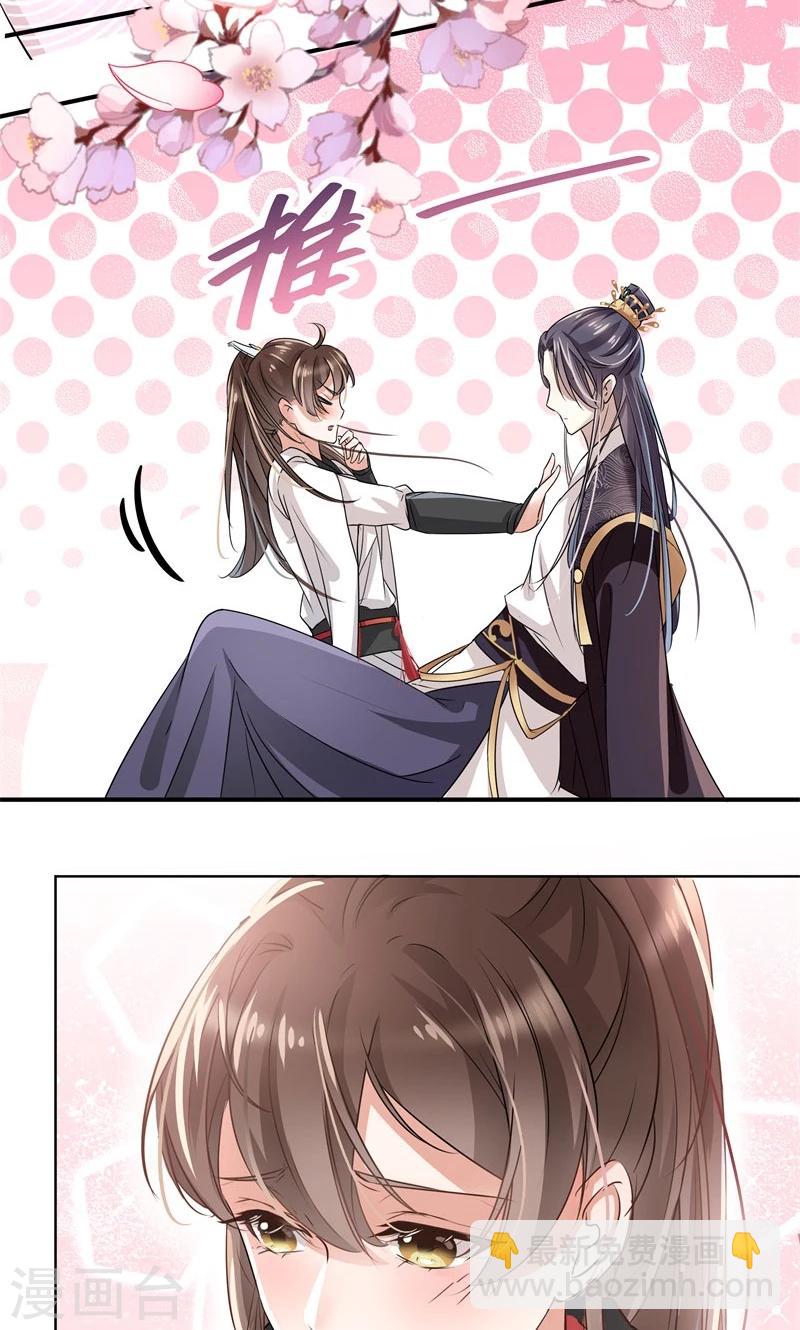 🍘王爷你好帅 第6话 亲，亲上了！ 第29页