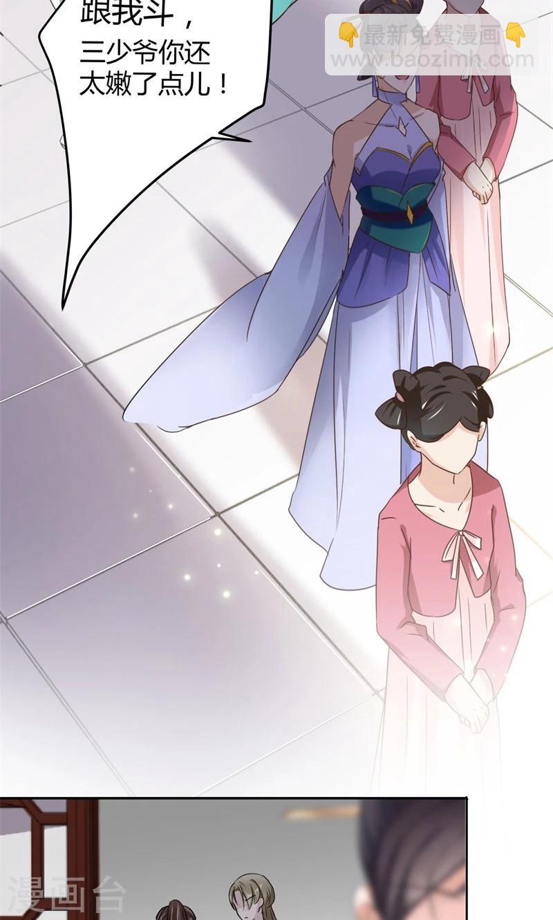 🍘王爷你好帅 第6话 亲，亲上了！ 第3页