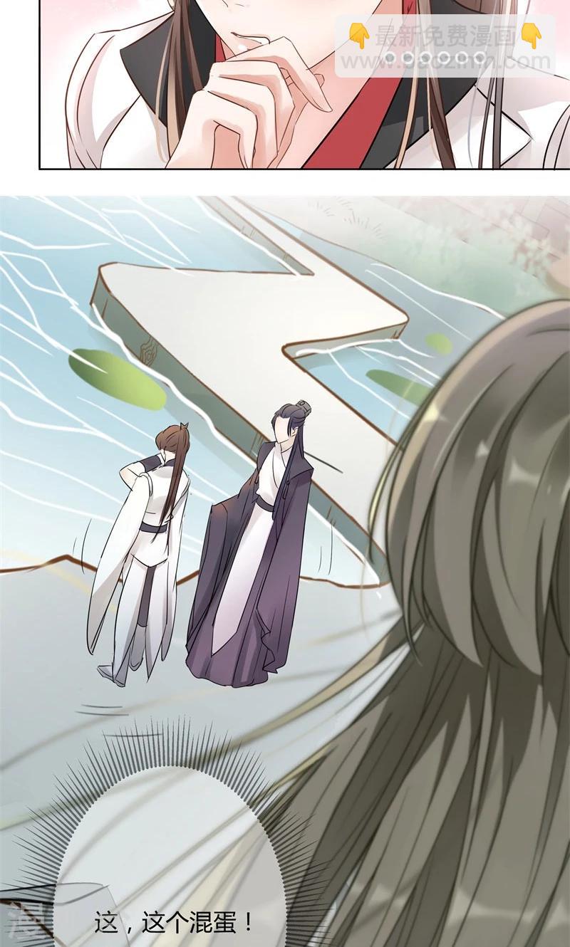 🍘王爷你好帅 第6话 亲，亲上了！ 第30页