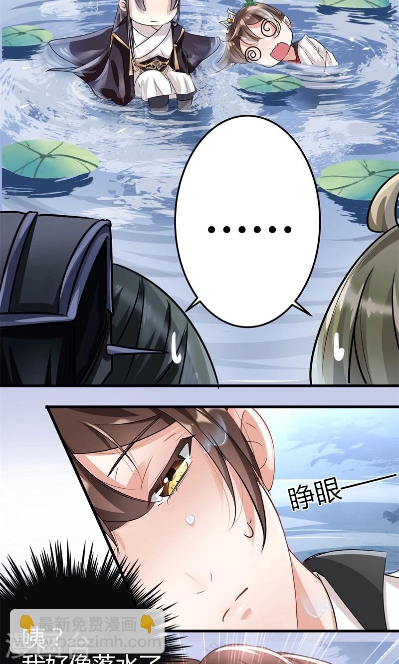 🍘王爷你好帅 第6话 亲，亲上了！ 第45页