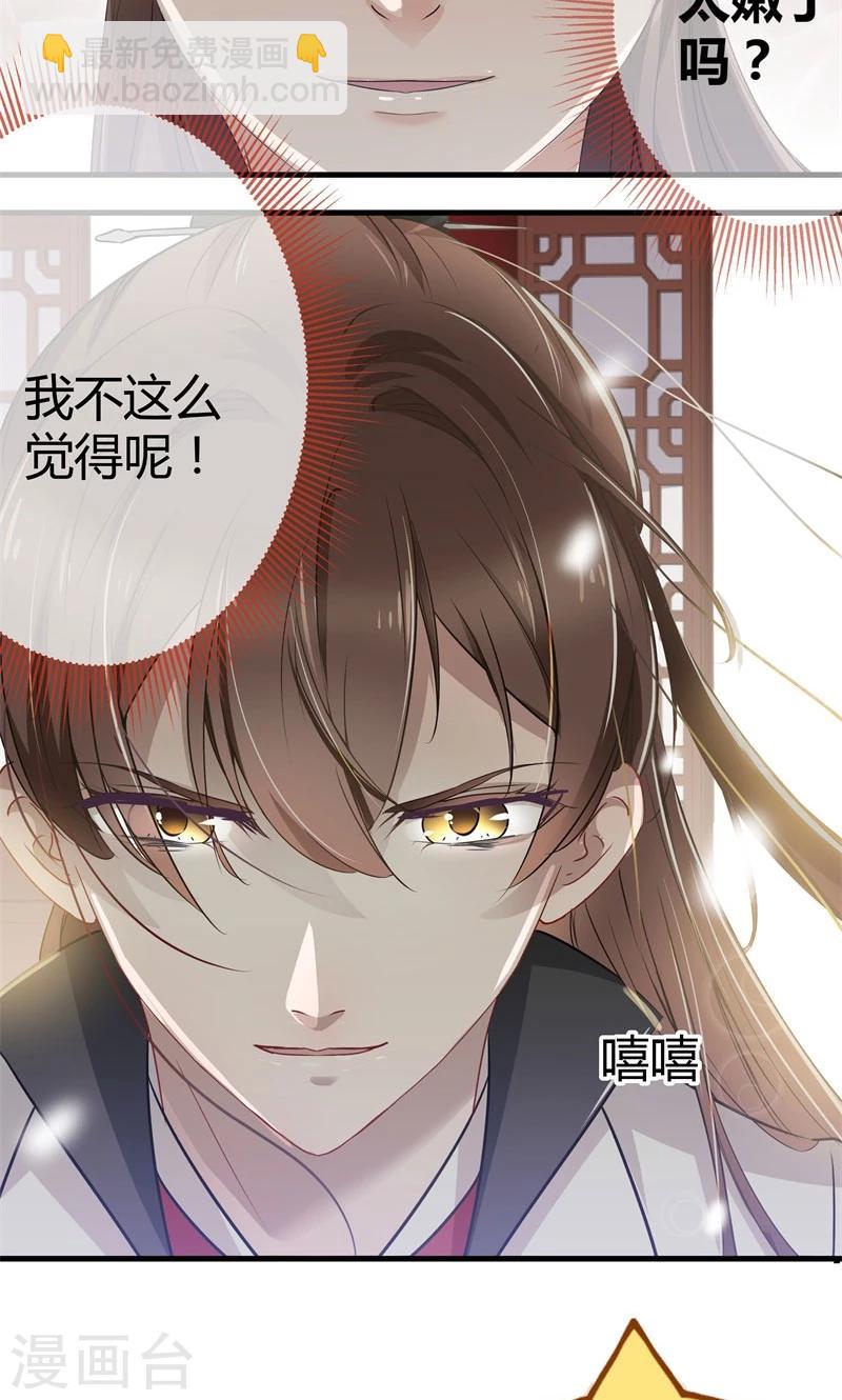 🍘王爷你好帅 第6话 亲，亲上了！ 第5页