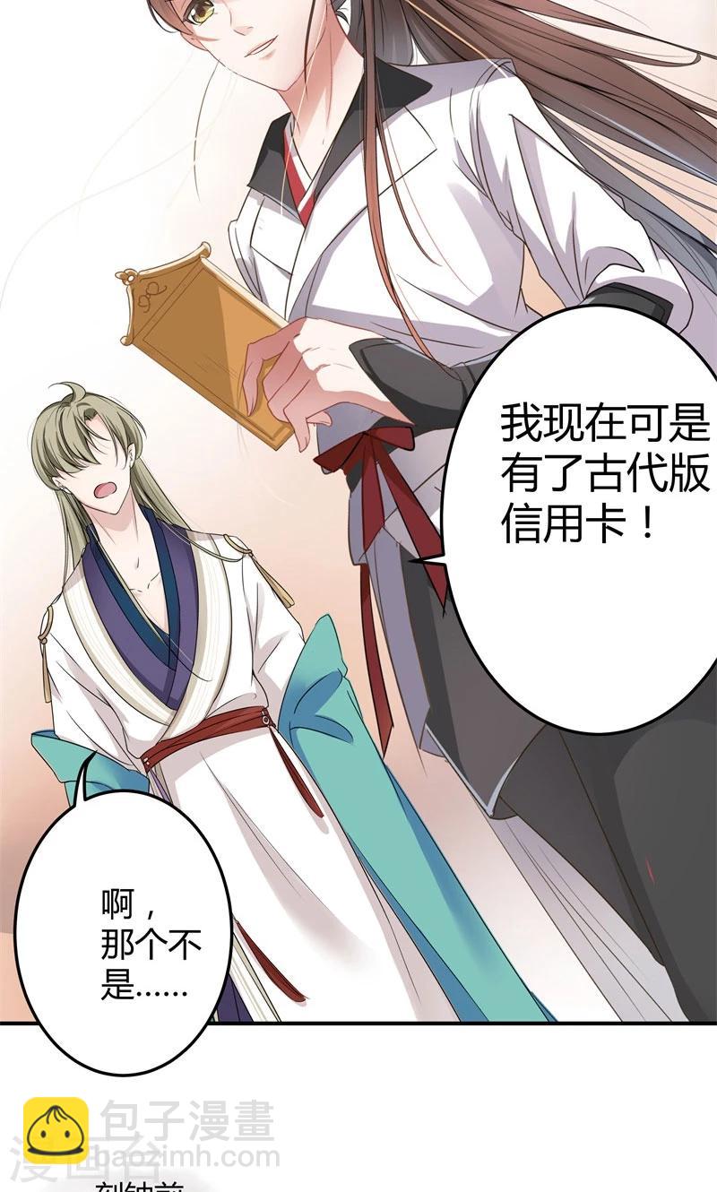 🍘王爷你好帅 第6话 亲，亲上了！ 第8页