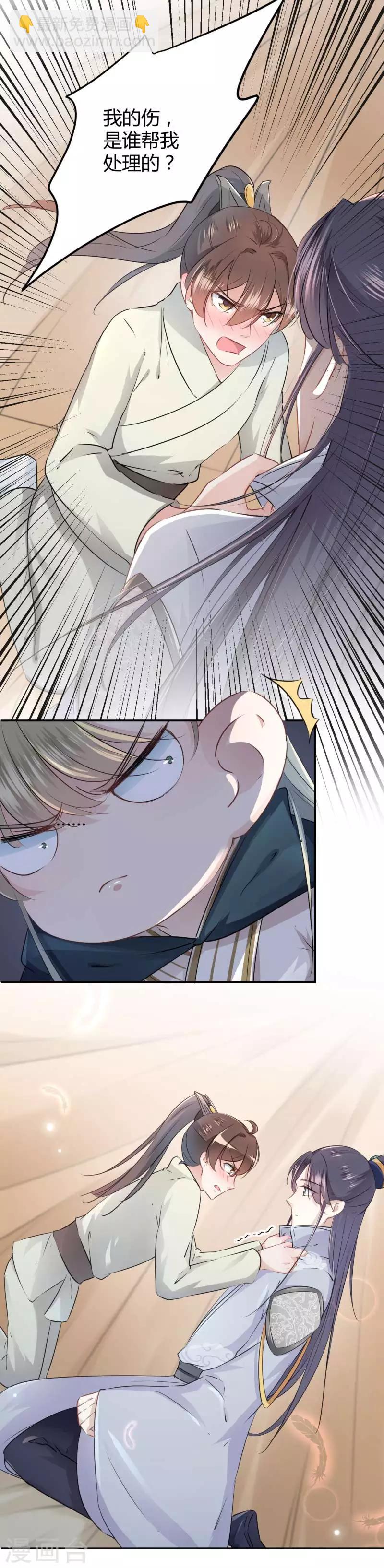 🍘王爷你好帅 第51话 娘子抱我睡！ 第14页
