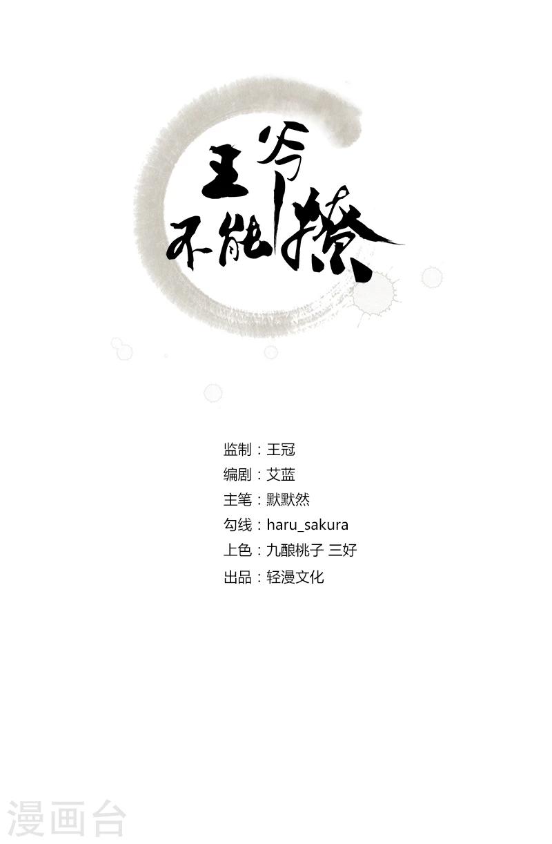 🍘王爷你好帅 第51话 娘子抱我睡！ 第2页