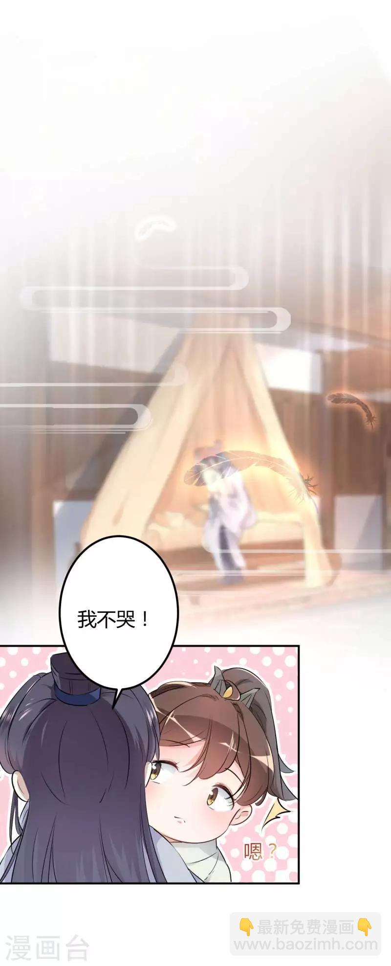 🍘王爷你好帅 第51话 娘子抱我睡！ 第3页