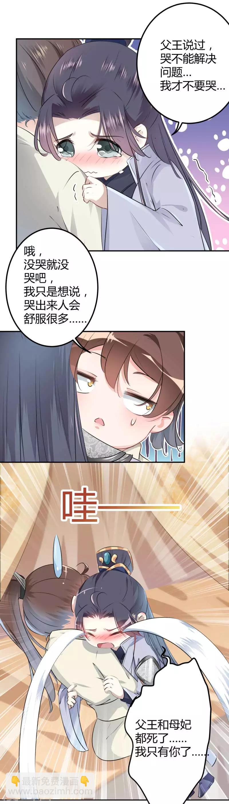 🍘王爷你好帅 第51话 娘子抱我睡！ 第4页