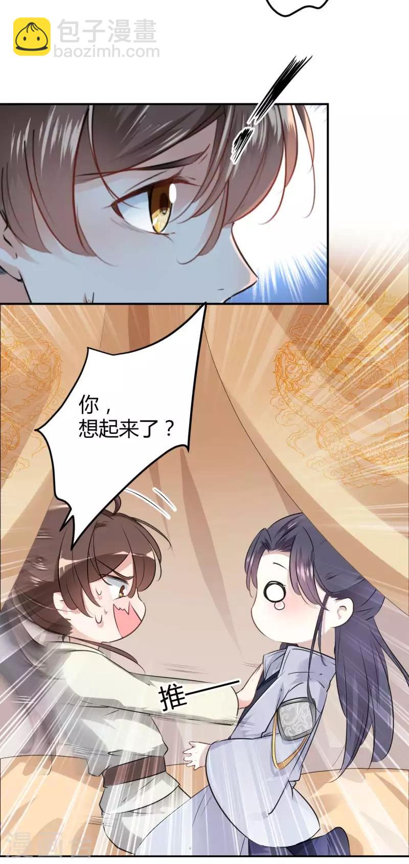 🍘王爷你好帅 第51话 娘子抱我睡！ 第5页