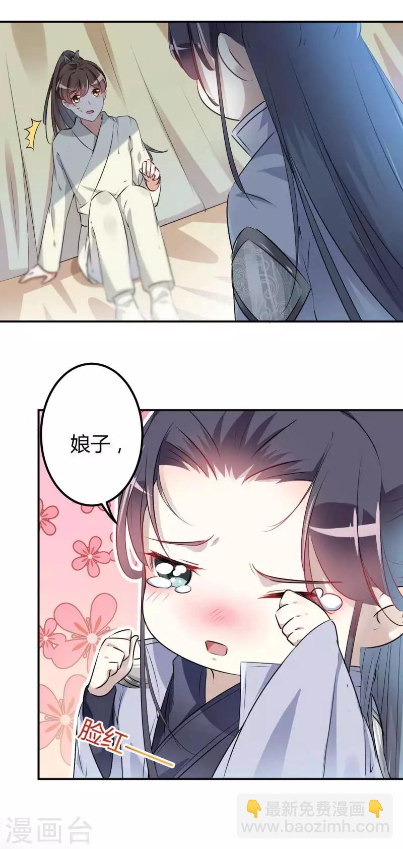 🍘王爷你好帅 第51话 娘子抱我睡！ 第6页
