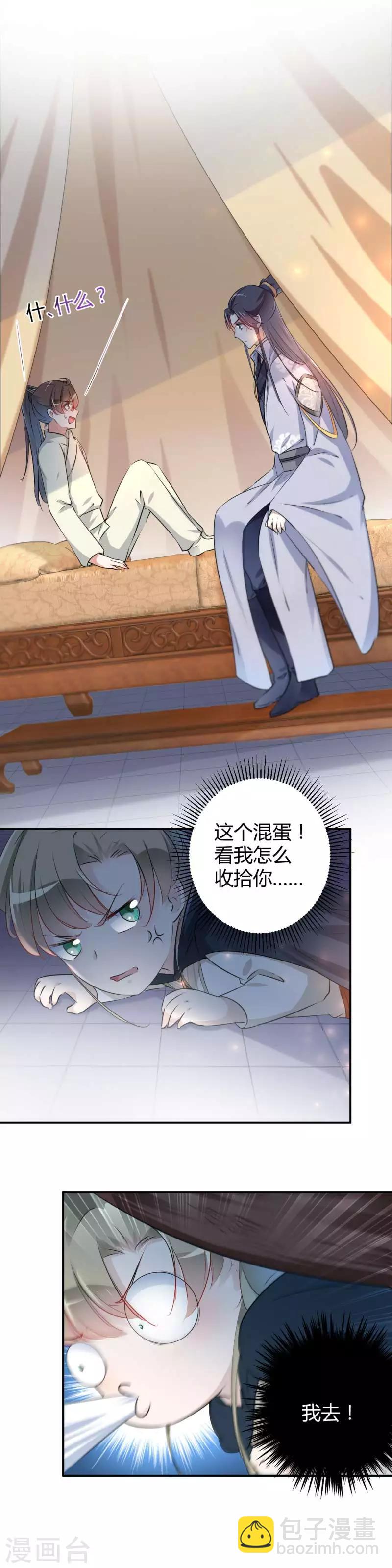 🍘王爷你好帅 第51话 娘子抱我睡！ 第9页