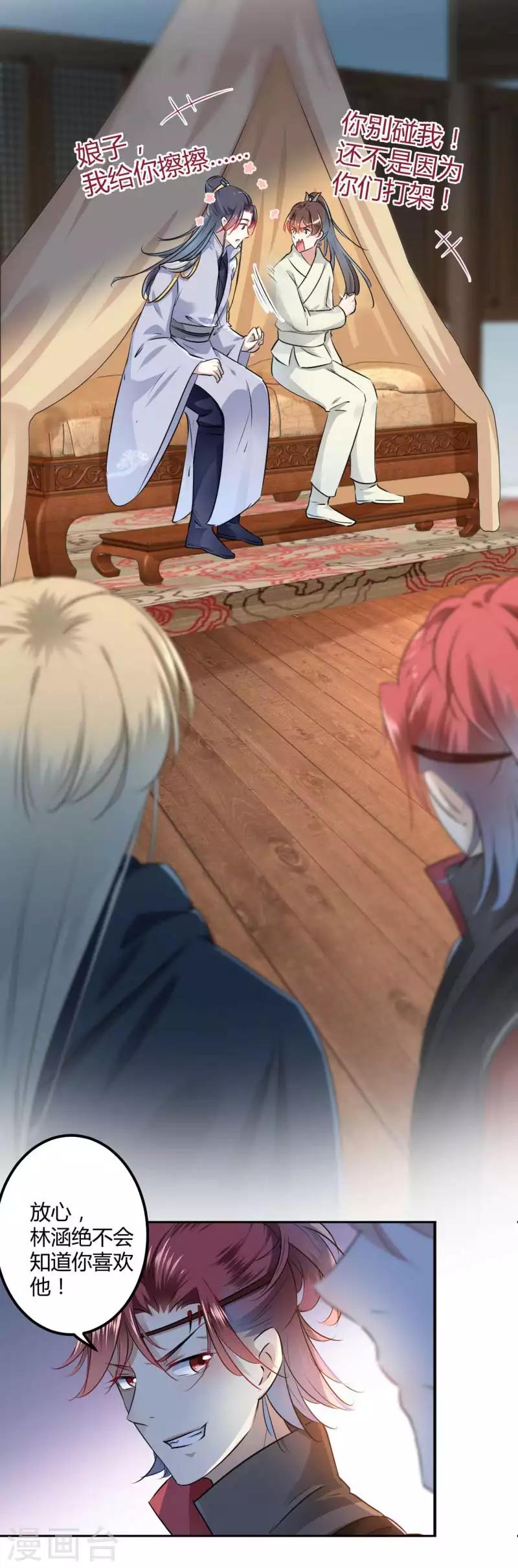 🍘王爷你好帅 第53话 你喜欢林涵？ 第11页