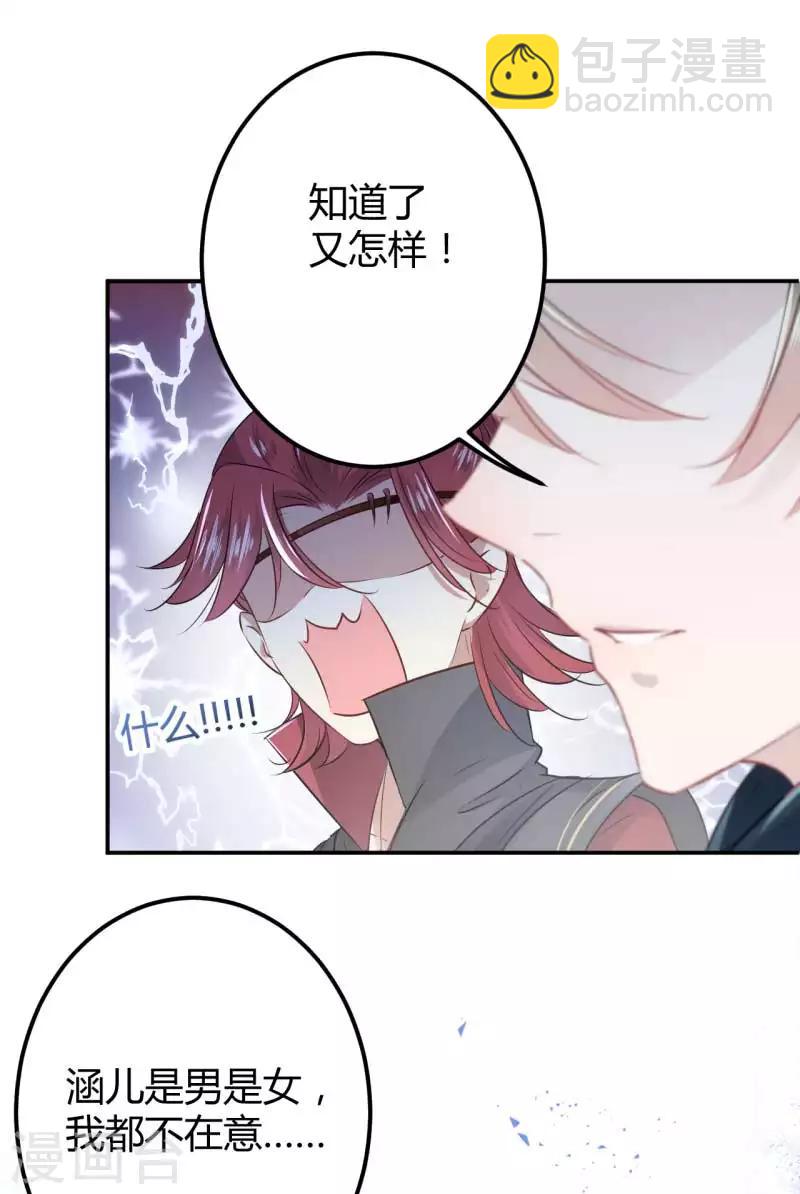 🍘王爷你好帅 第53话 你喜欢林涵？ 第12页