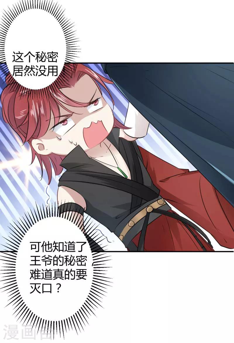 🍘王爷你好帅 第53话 你喜欢林涵？ 第14页
