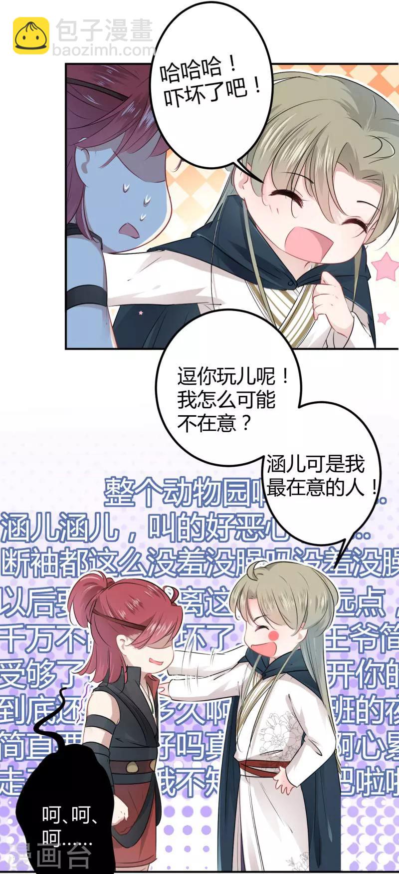 🍘王爷你好帅 第53话 你喜欢林涵？ 第15页