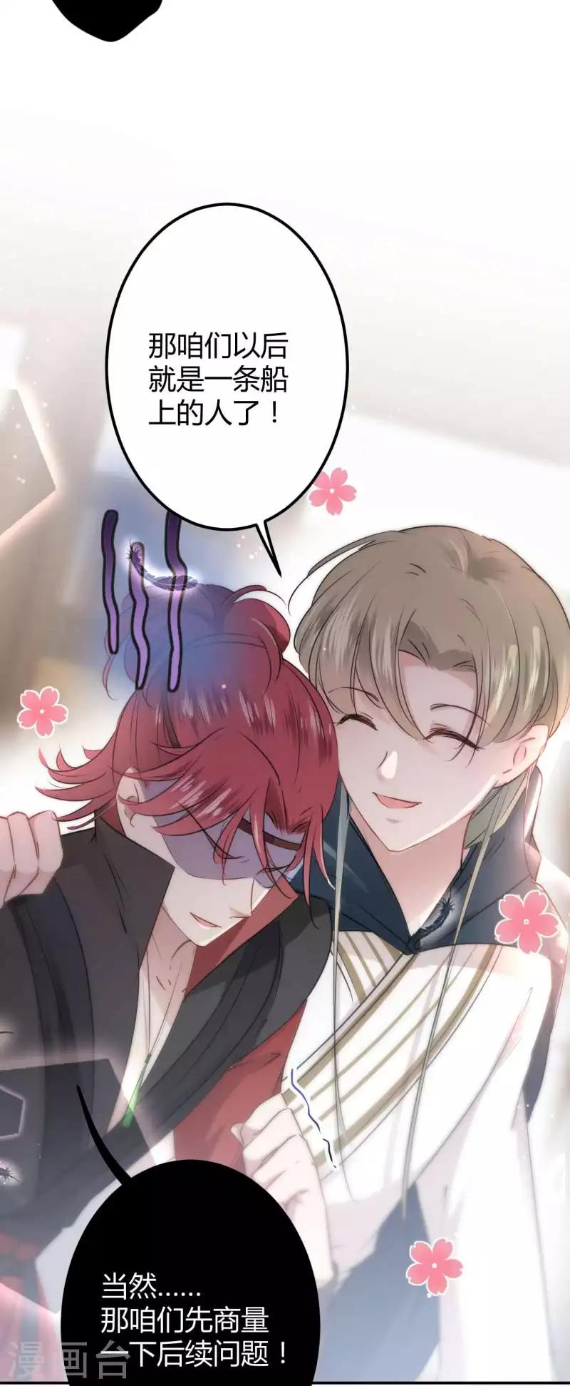 🍘王爷你好帅 第53话 你喜欢林涵？ 第16页