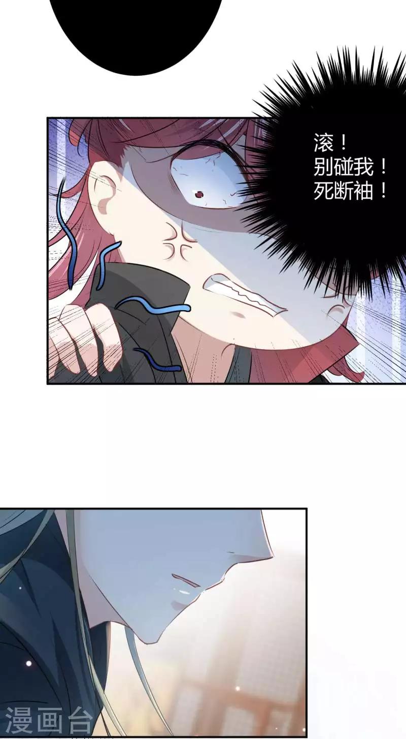🍘王爷你好帅 第53话 你喜欢林涵？ 第17页